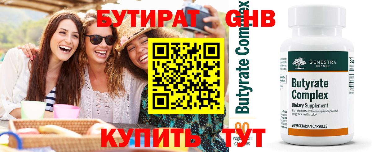 Вологда  БУТИРАТ бутик  Вход с VPN 