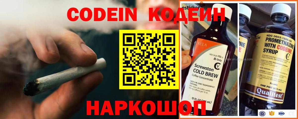 Кодеин Purple Drank Вологда