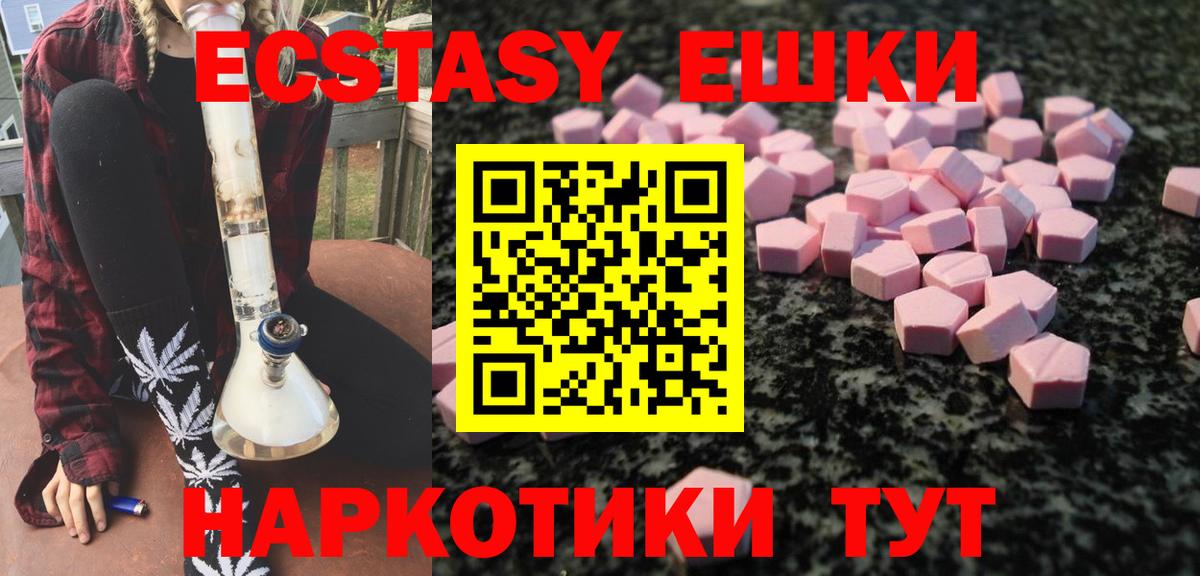 Ecstasy ешки  Вход с VPN  Вологда 
