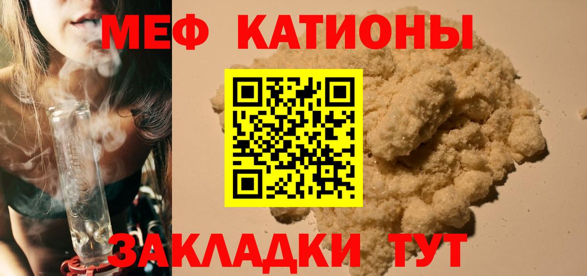 Меф мяу мяу мука Вологда
