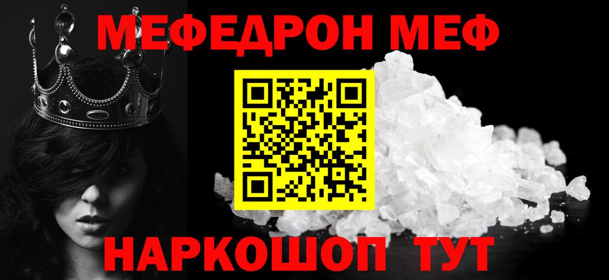 МЯУ-МЯУ мука  Вход с VPN  МЕФ  Вологда  Меф mephedrone  Меф 