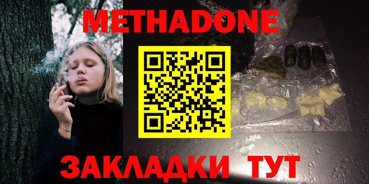 МЕТАДОН кристалл Вологда
